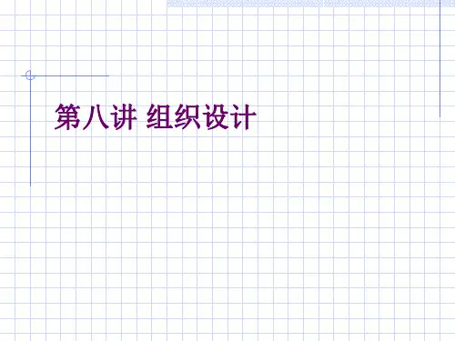 现代企业组织设计知识讲义(ppt 62页)