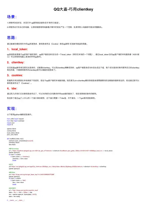 QQ大盗-巧用clientkey