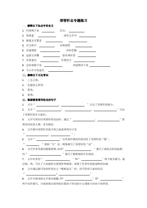 《项脊轩志》专题复习人教版高中语文选修《中国古代诗歌散文欣赏》