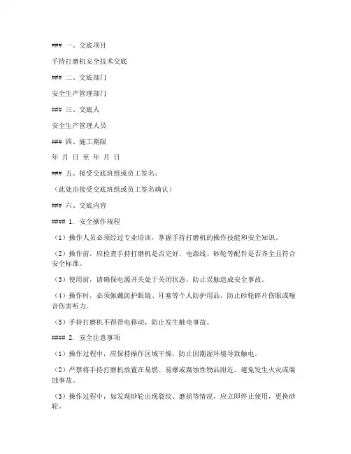 手持打磨机安全技术交底模板