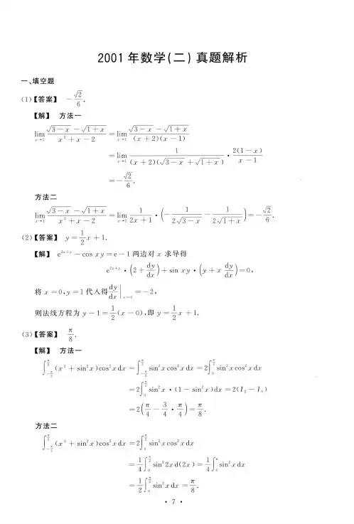 数学二解析2001