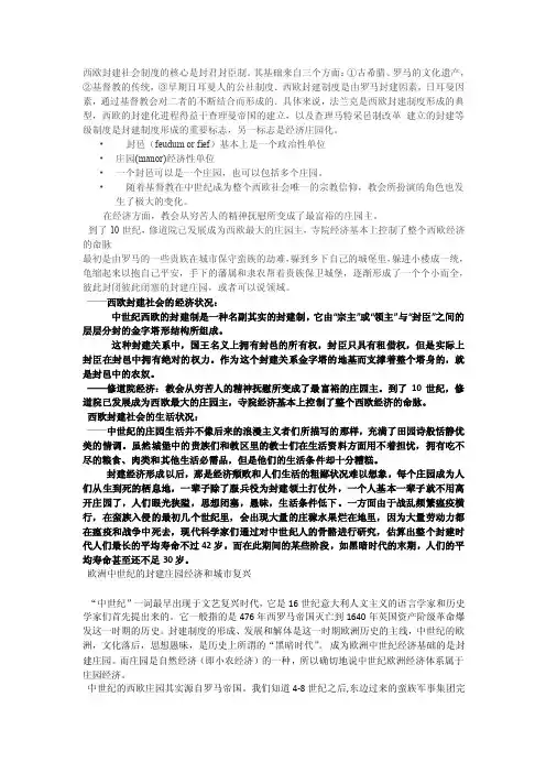 西欧封建经济庄园