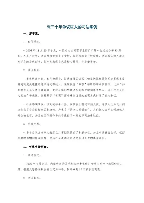 近三十年争议巨大的司法案例
