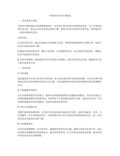 中医相关活动方案策划