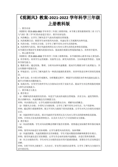 《观测风》教案-2021-2022学年科学三年级上册教科版