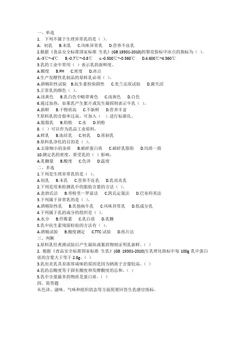 乳品题目及答案