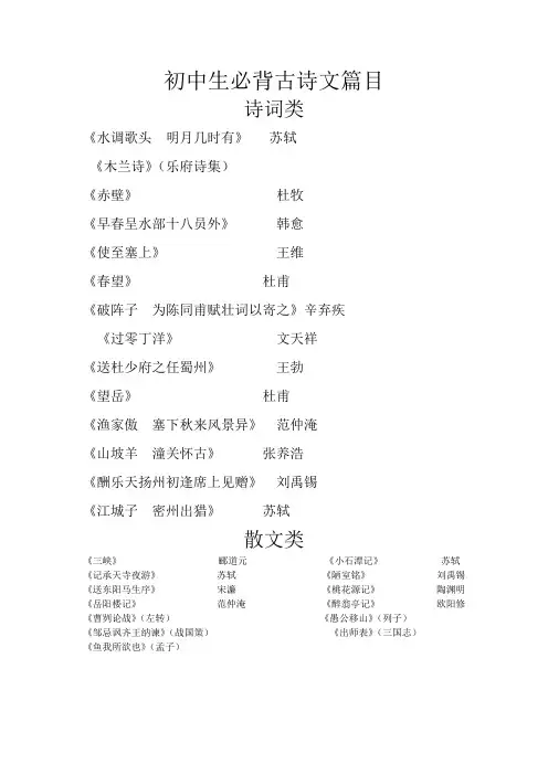 2019中考必背古诗文(61篇)及理解性默写
