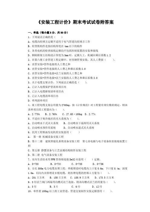 《安装工程计价》期末考试试卷附答案