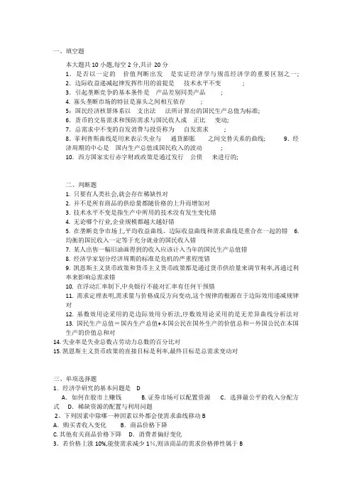 经济学原理试题