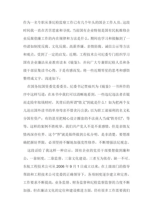 论文-浅谈廉政文化与廉政文化建设