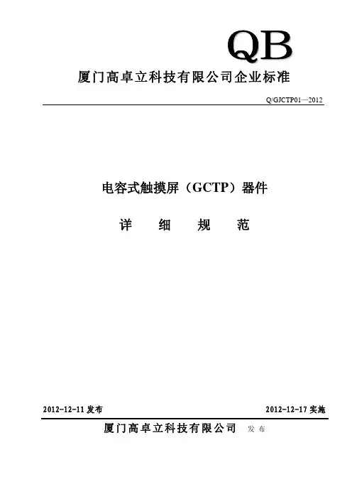 CTP 设计与品质管控标准