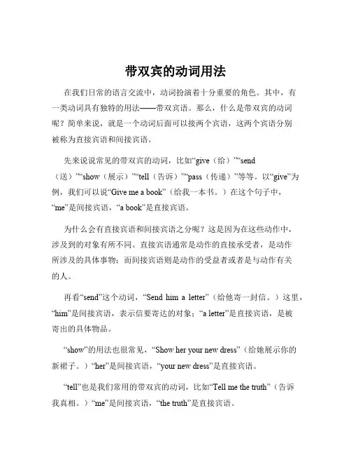 带双宾的动词用法