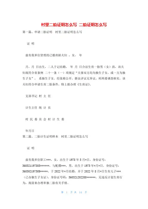 村里二胎证明怎么写 二胎证明怎么写
