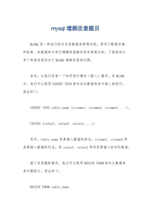 mysql增删改查题目