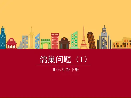 鸽巢问题