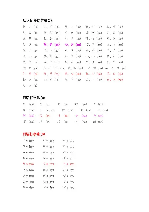 日文输入法打字罗马表