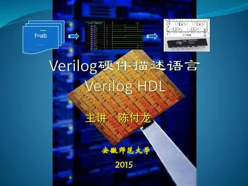第2讲 Verilog HDL层次建模