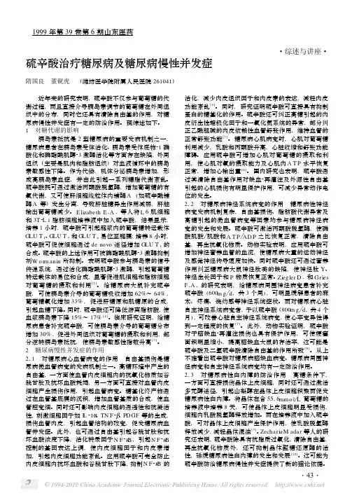 801A1：硫辛酸治疗糖尿病及糖尿病慢性并发症