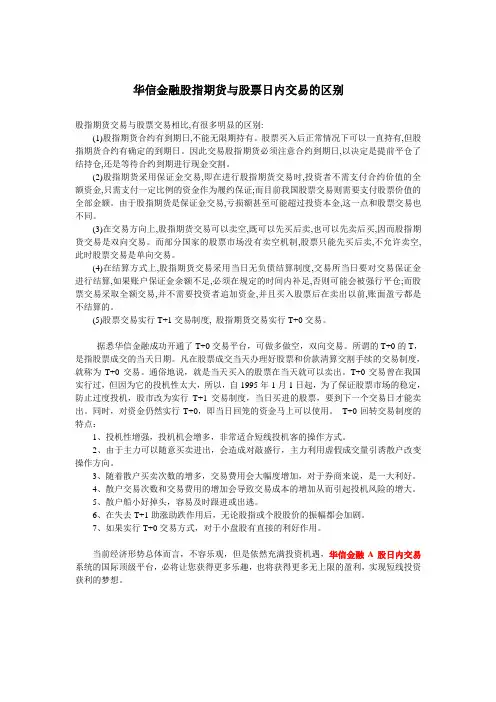 华信金融股指期货与股票日内交易的区别