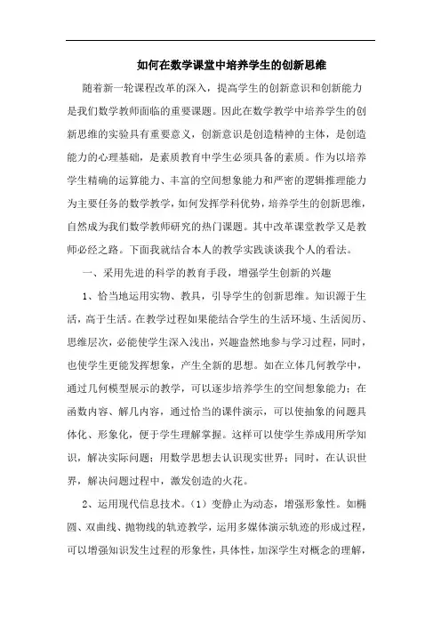 怎样在数学课堂中培养学生创新思维论文