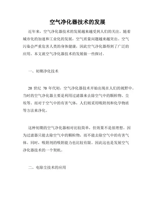 空气净化器技术的发展