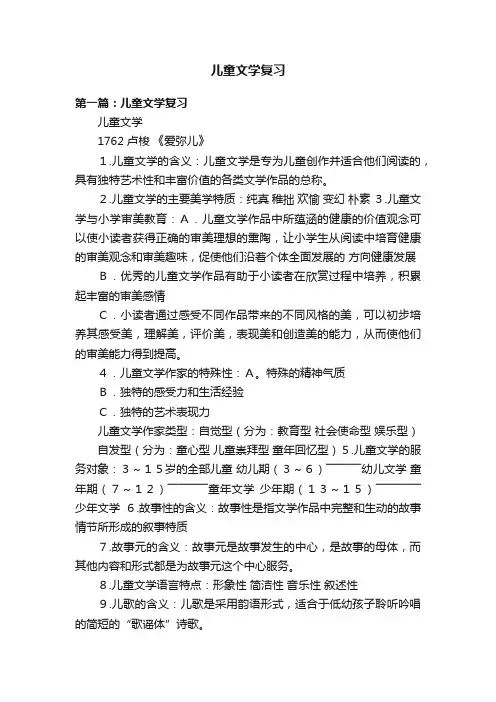 儿童文学复习