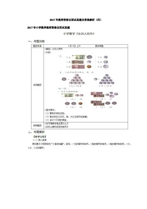 2017年教师资格证面试真题及答案解析(四)