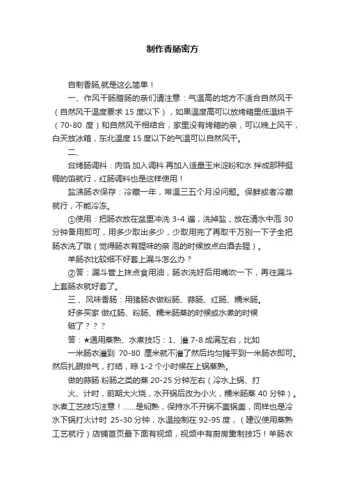制作香肠密方