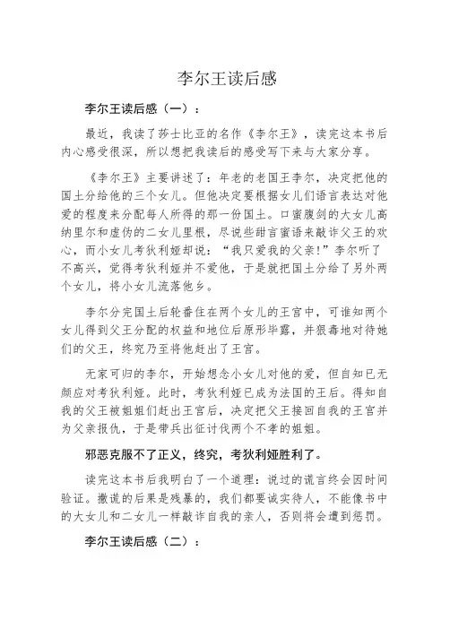 李尔王读后感