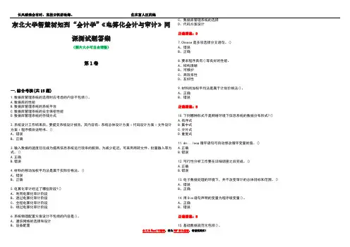 东北大学智慧树知到“会计学”《电算化会计与审计》网课测试题答案1