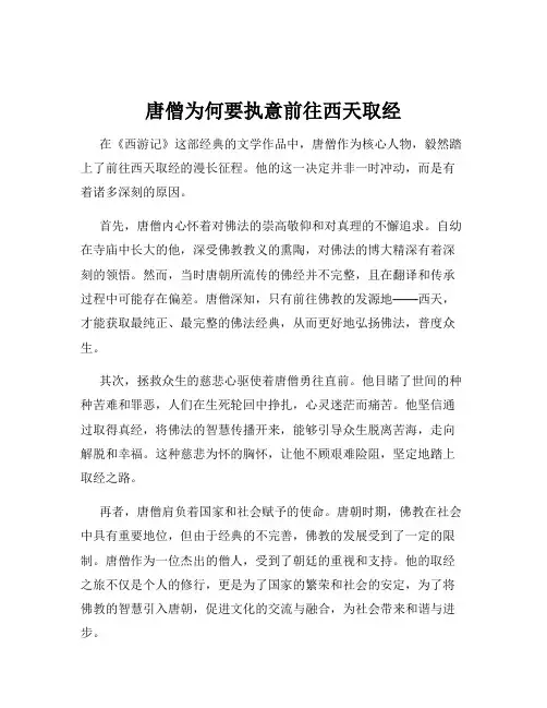 唐僧为何要执意前往西天取经