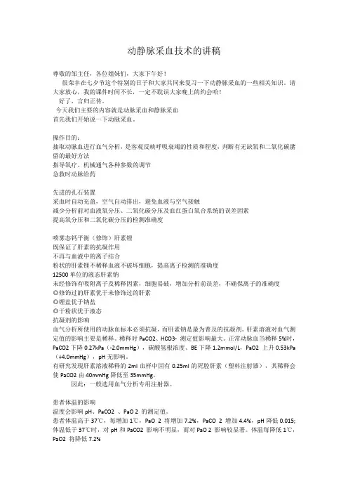 动静脉采血技术的讲稿