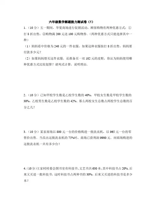 六年级数学应用题解题能力测试卷(含解析)