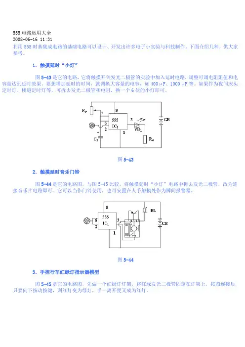 555所有小制作实例