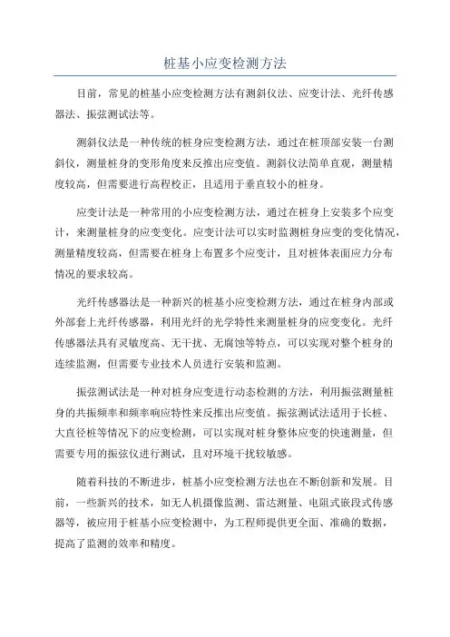 桩基小应变检测方法