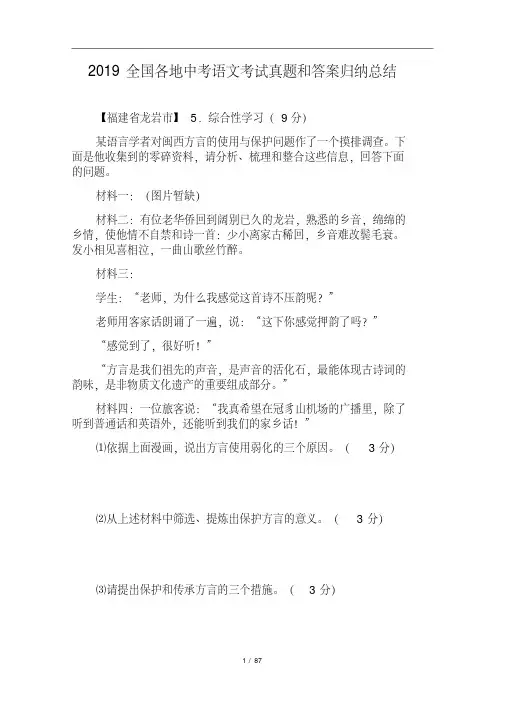2019全国各地中考语文考试真题和答案归纳总结