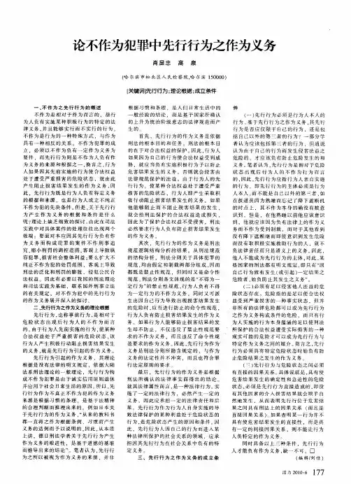 论不作为犯罪中先行行为之作为义务