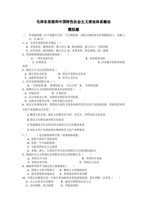 大学毛概模拟题及答案