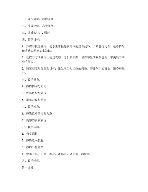 静物绘画讲课教案模板范文