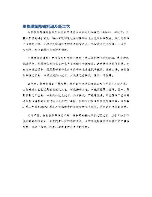 生物脱氮除磷机理及新工艺