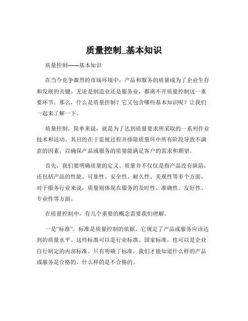 质量控制_基本知识