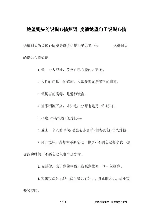 绝望到头的说说心情短语 崩溃绝望句子说说心情