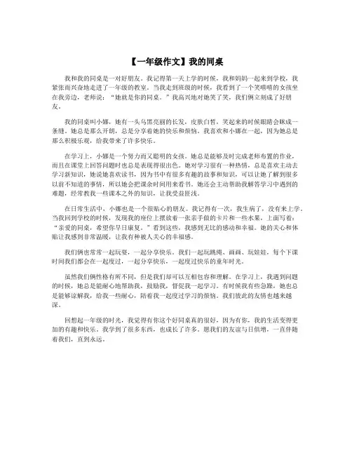 【一年级作文】我的同桌