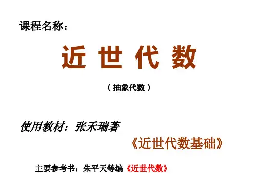 近世代数------------1.1-集合-1.2-映射