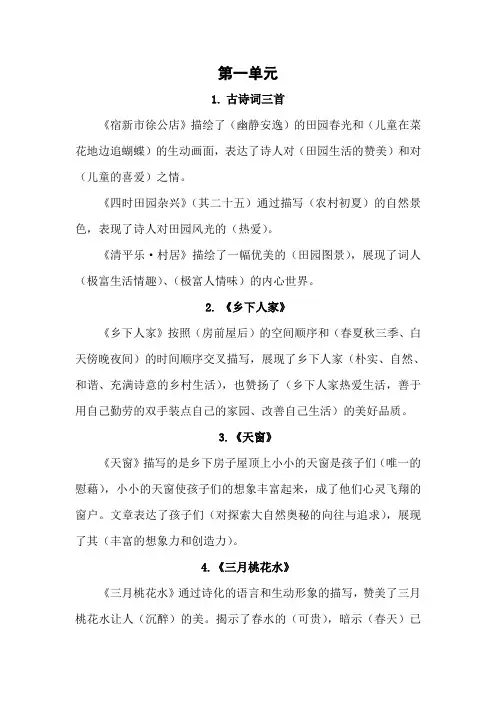 部编人教版2019-2020学年四年级语文下册各单元总复习资料