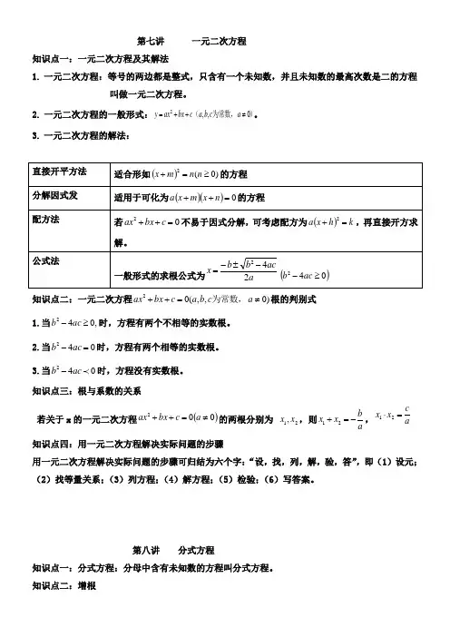 中考专题之分式方程,一元二次方程,一元一次不等式
