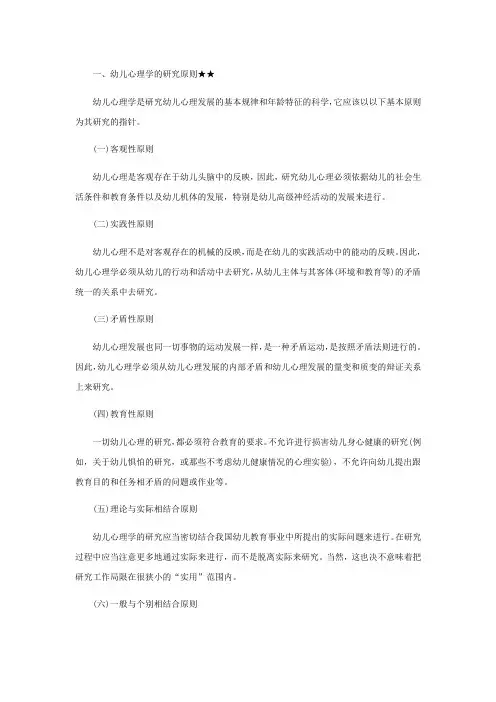 黑龙江教师招聘考试辅导：幼儿心理学的研究原则、方法和意义