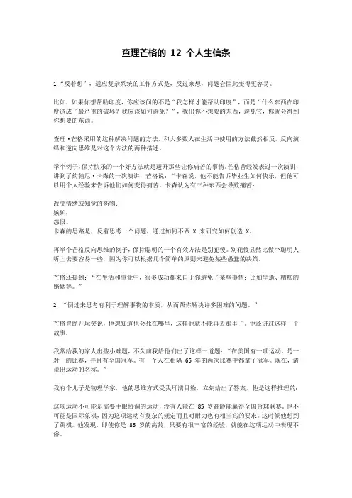 查理芒格的 12 个人生信条