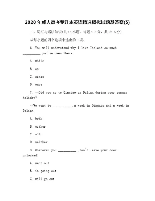 2020年成人高考专升本英语精选模拟试题及答案(5)