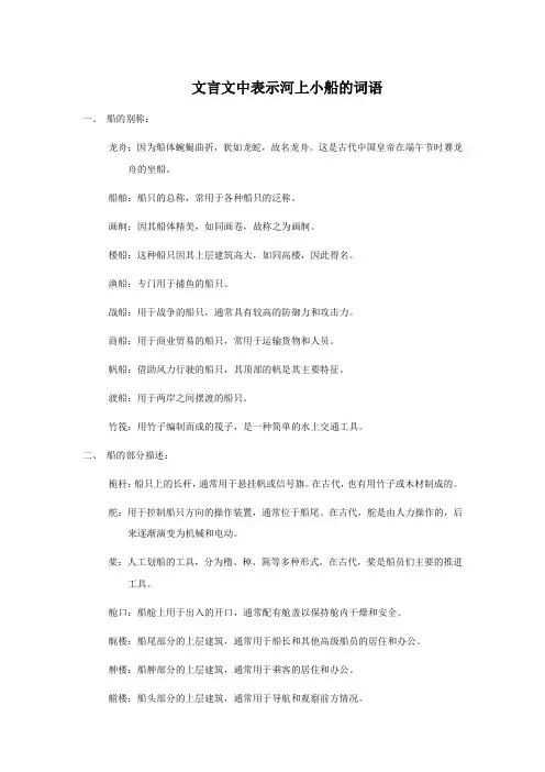 文言文中表示河上小船的词语